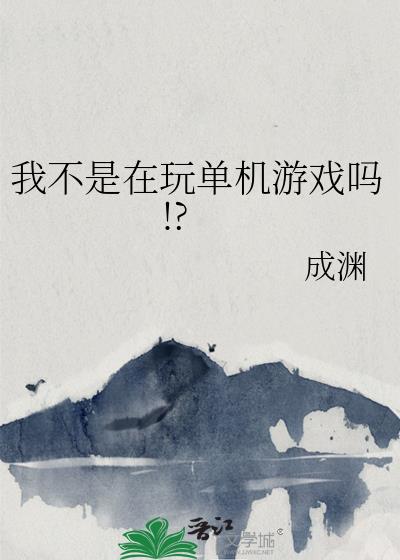 Ҳ浥Ϸ!?