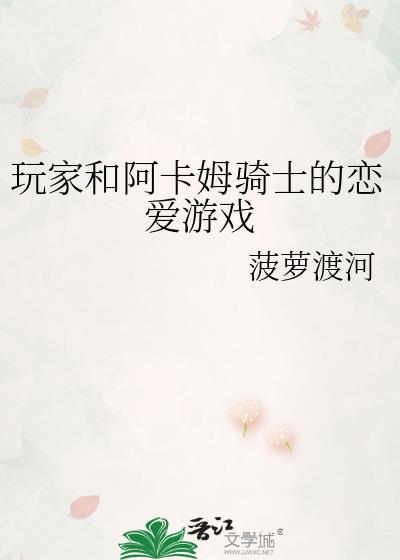 玩家和阿卡姆骑士的恋爱游戏