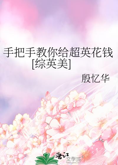 �ְ��ֽ������Ӣ��Ǯ[��Ӣ��]