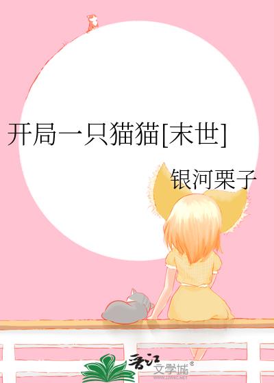 ����һֻèè[ĩ��]