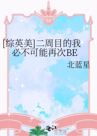 [��Ӣ��]����Ŀ���ұز������ٴ�BE