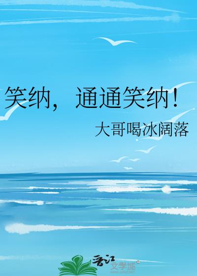 Ц�ɣ�ͨͨЦ�ɣ�