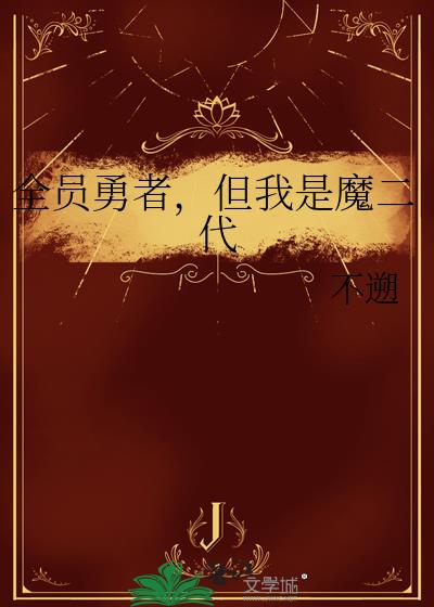 ȫԱ���ߣ�������ħ����