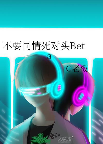 ��Ҫͬ������ͷBeta
