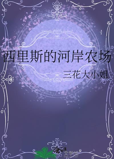 ����˹�ĺӰ�ũ��
