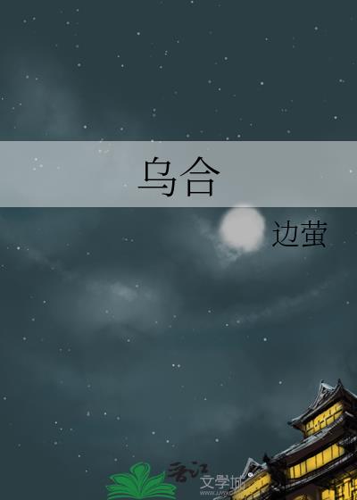 乌合